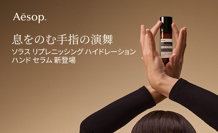 パセリフェイシャルインテンスセラム アンドラム アロマティックハンド